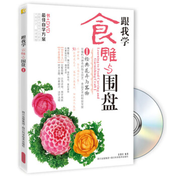 跟我學食雕與圍盤（1）（附DVD光盤1張） pdf epub mobi 電子書 下載