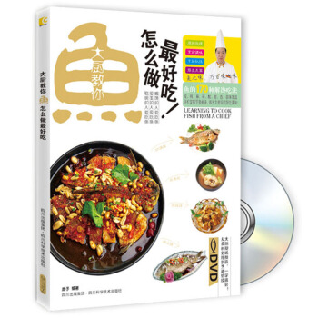 大廚教你魚怎麼做最好吃！（附DVD光盤1張） pdf epub mobi 電子書 下載