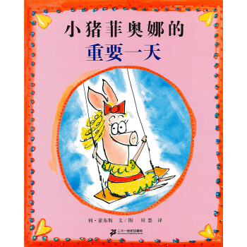 蒲蒲蘭繪本館：小豬菲奧娜的重要一天 [3-6歲] pdf epub mobi 電子書 下載