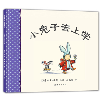 蒲蒲兰绘本馆：小兔子去上学 [11-14岁] pdf epub mobi 电子书 下载