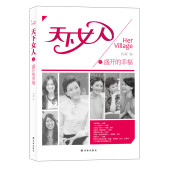 天下女人：天下女人之盛开的幸福 pdf epub mobi 电子书 下载