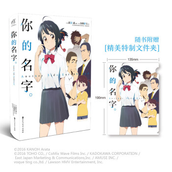 【贈送透明文件夾】正版現貨 你的名字小說 外傳 天聞角川 新海誠 簡體中文版 日本動畫電影原作小說 pdf epub mobi 電子書 下載