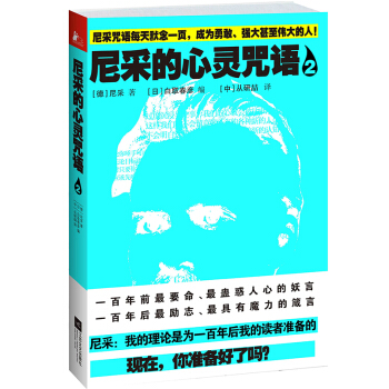 尼采的心灵咒语2 pdf epub mobi 电子书 下载