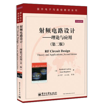 國外電子與通信教材係列·射頻電路設計：理論與應用（第2版） [RF Circuit Design Theory and Applications, Second Edition] pdf epub mobi 電子書 下載