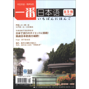 一番日本語(2013年9月第9期)(日中雙語)(附MP3光盤1張)
