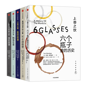 预售 文明的进程系列 套装5册（鳕鱼往事+盐的故事+煤的故事+可卡因传奇+六个瓶子里的历史 pdf epub mobi 电子书 下载
