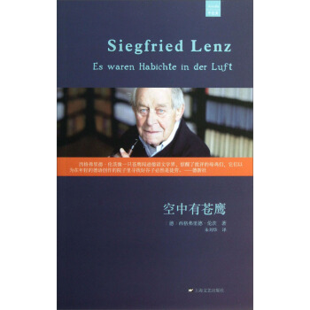 外国中篇小说经典：空中有苍鹰 pdf epub mobi 电子书 下载