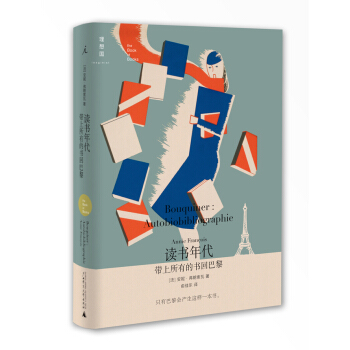 讀書年代：帶上所有的書迴巴黎 pdf epub mobi 電子書 下載