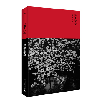 漫步東京 pdf epub mobi 電子書 下載