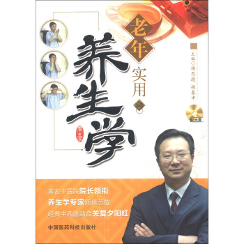 老年實用養生學（附DVD-ROM光盤1張） pdf epub mobi 電子書 下載