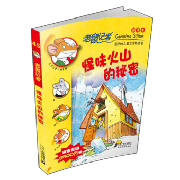 老鼠記者新譯本45:怪味火山的秘密 [7-12歲] pdf epub mobi 電子書 下載