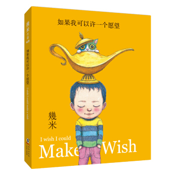 幾米作品（42）：如果我可以許一個願望 pdf epub mobi 電子書 下載