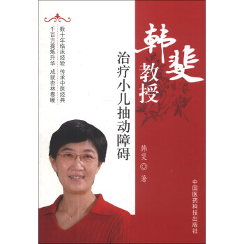 韓斐教授治療小兒抽動障礙