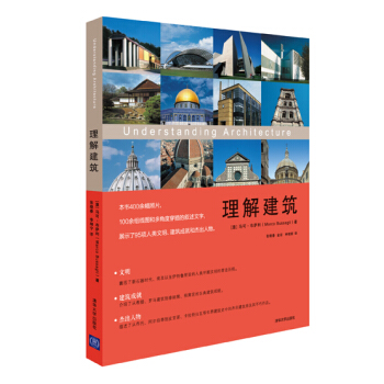 理解建築 pdf epub mobi 電子書 下載