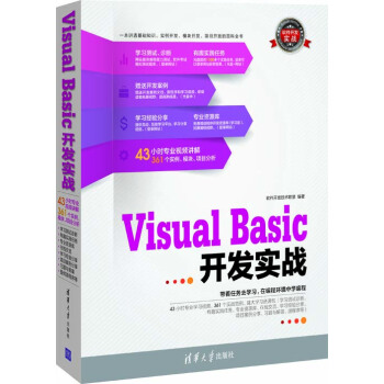 軟件開發實戰：Visual Basic開發實戰（附光盤） pdf epub mobi 電子書 下載