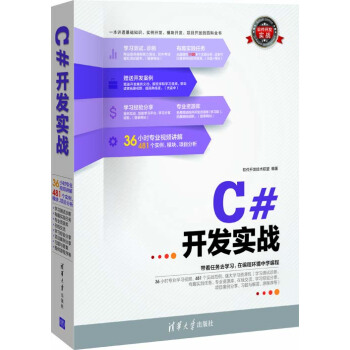 C#开发实战（附光盘） pdf epub mobi 电子书 下载
