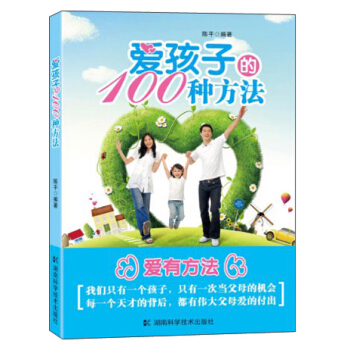 愛孩子的100種方法