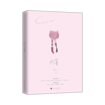 閨蜜 pdf epub mobi 電子書 下載