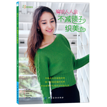 编织人人会:不减领子织美衣