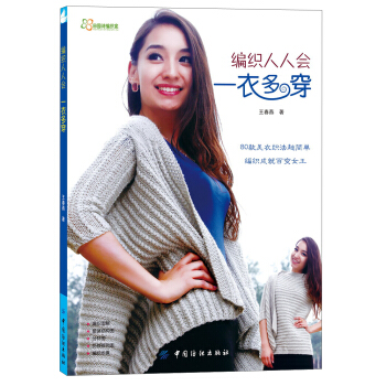 編織人人會：一衣多穿 pdf epub mobi 電子書 下載