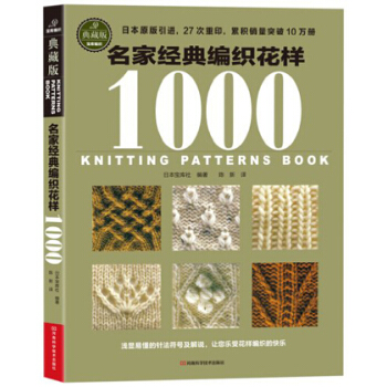 寶庫典藏版編織花樣：名傢經典編織花樣1000 [Knitting Patterns Book] pdf epub mobi 電子書 下載