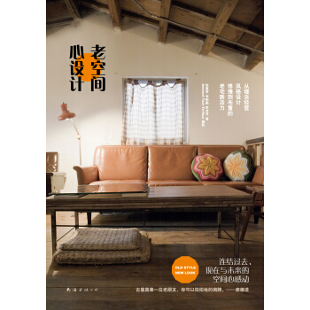 老空间心设计 pdf epub mobi 电子书 下载