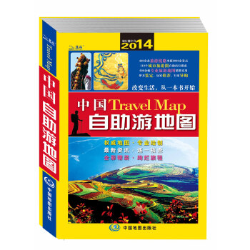 2014中國自助遊地圖