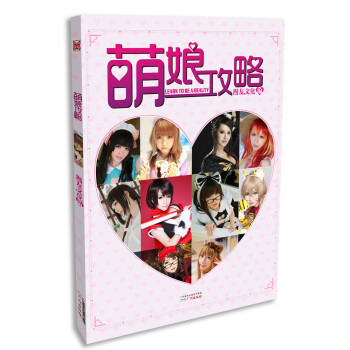 萌娘攻略 pdf epub mobi 電子書 下載