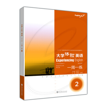 大学体验英语一周一练（2）（第3版）/“十二五”普通高等教育本科国家级规划配套用书（附MP3光盘1张） [Experiencing English] pdf epub mobi 电子书 下载
