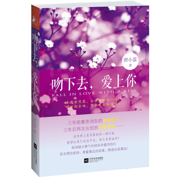 吻下去，爱上你 pdf epub mobi 电子书 下载