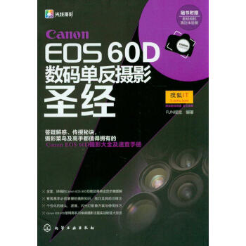 Canon EOS 60D数码单反摄影圣经 pdf epub mobi 下载
