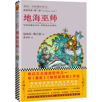 地海传奇1：地海巫师 pdf epub mobi 电子书 下载