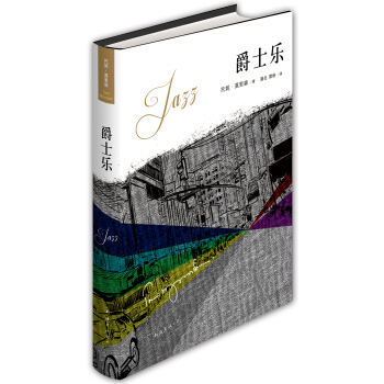 爵士樂（2013年版） [JAZZ] pdf epub mobi 電子書 下載