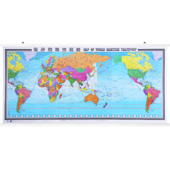 2018世界海運交通圖世界港口地圖世界交通地圖掛圖 1.1米*2.3米航海路綫港口油港 pdf epub mobi 電子書 下載