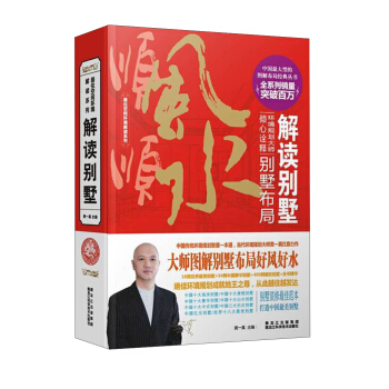 居住空間環境解讀係列：解讀彆墅 pdf epub mobi 電子書 下載