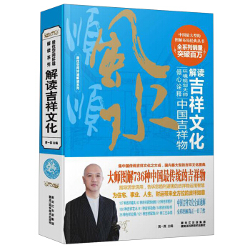 居住空間環境解讀係列：解讀吉祥文化 pdf epub mobi 電子書 下載