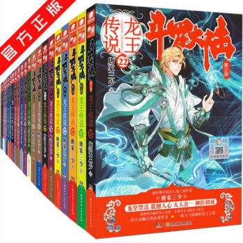 斗罗大陆龙王传说1-22全套装共22册唐家三少经典小说 青春文学 pdf epub mobi 电子书 下载