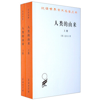 人類的由來（套裝上下冊） pdf epub mobi 電子書 下載