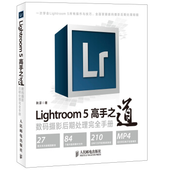 Lightroom 5高手之道數碼攝影後期處理完全手冊 附光盤1張 pdf epub mobi 電子書 下載
