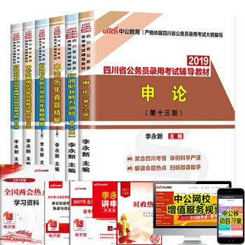 中公2019四川公务员考试用书申论行测教材真题模拟6本套四川省公务员考试用书省考真题预测 pdf epub mobi 电子书 下载