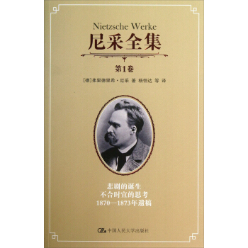 尼采全集（第1卷）：悲剧的诞生 不合时宜的思考 1870-1873年遗稿 [Nietzsche Werke] pdf epub mobi 电子书 下载