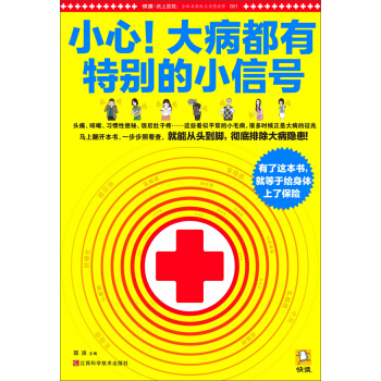 小心大病都有特别的小信号 pdf epub mobi 电子书 下载