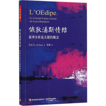 俄狄浦斯情結 pdf epub mobi 電子書 下載