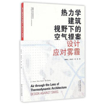热力学建筑视野下的空气提案 pdf epub mobi 电子书 下载