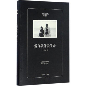 爱你就像爱生命(珍藏版) pdf epub mobi 电子书 下载