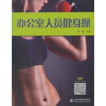 辦公室人員健身操