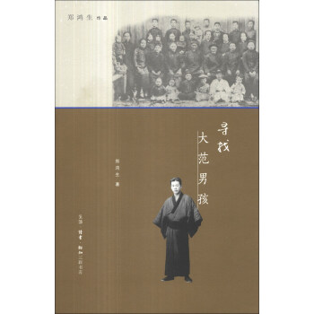 尋找大範男孩 pdf epub mobi 電子書 下載