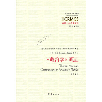 《政治学》疏证 pdf epub mobi 电子书 下载