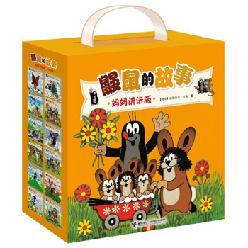 鼴鼠的故事（媽媽講講版）（套裝共12冊） [2-5歲] pdf epub mobi 電子書 下載