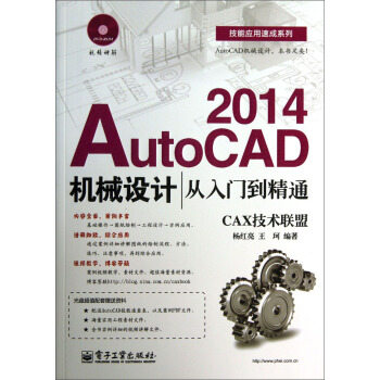 技能應用速成係列：AutoCAD2014機械設計從入門到精通（附DVD光盤1張） pdf epub mobi 電子書 下載